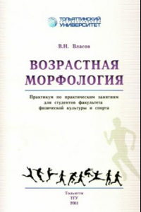 Книга Возрастная морфология