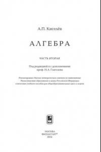 Книга Алгебра. Ч.2