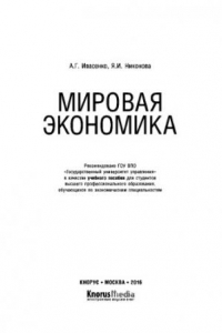 Книга Мировая экономика. Учебное пособие