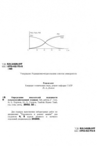 Книга Определение показателей надежности сельскохозяйственной техники. Лабораторные работы