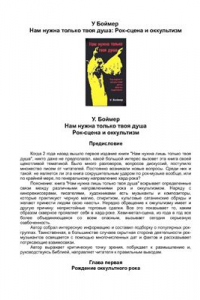 Книга Нам нужна только твоя душа. Рок-сцена и оккультизм: даты, факты, подоплека