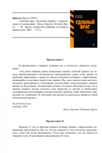 Книга Удобный враг: политика борьбы с наркотиками в Скандинавии