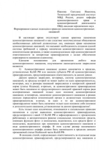 Книга Формирование единых подходов в правилах назначения административных наказаний