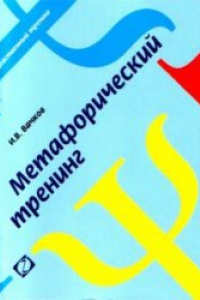 Книга Как разговаривать с кем угодно, где угодно, когда угодно