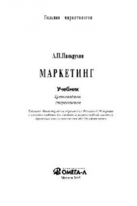 Книга Маркетинг. Учеб