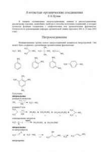 Книга Азотистые органические соединения