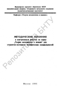 Книга Методические указания к контрольным работам по курсу 