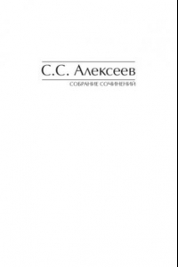 Книга Собрание сочинений. Том 11. Справочный том