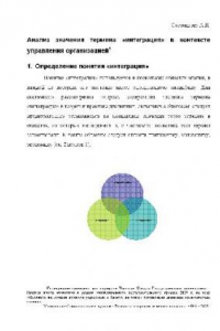 Книга Анализ значения термина интеграция в контексте управления организацией