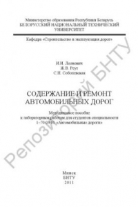 Книга Содержание и ремонт автомобильных дорог