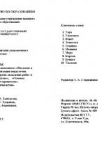 Книга Тесты к входному контролю по дисциплинам: ''Введение в специальность'', ''Механизация погрузочно-разгрузочных и транспортно-складских работ в упаковочном производстве'', ''Основы производственных процессов'', ''Тара и её производство''