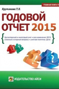 Книга Годовой отчет - 2015