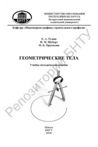 Книга Геометрические тела