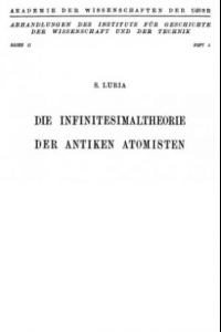 Книга Теория бесконечно малых у древних атомистов