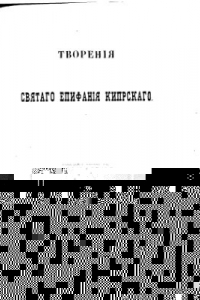 Книга Творения. Часть 3. В 6-ти частях