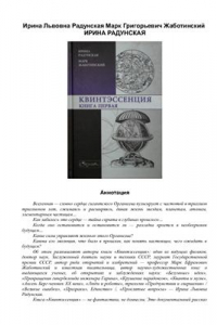 Книга Квинтэссенция. Книга первая