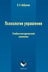 Книга Психология управления