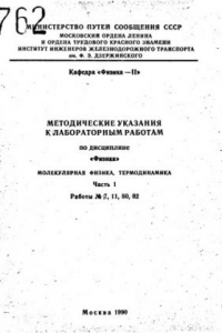 Книга Методические указания к лабораторным работам по дисциплине 