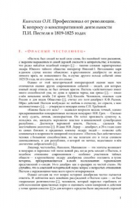 Книга Профессионал от революции. К вопросу о конспиративной деятельности П.И. Пестеля в 1819-1825 годах