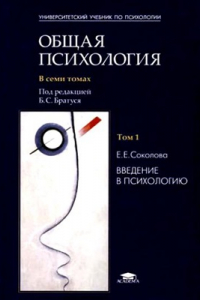 Книга Общая психология в 7-ми томах. Том 1 (Введение в психологию)