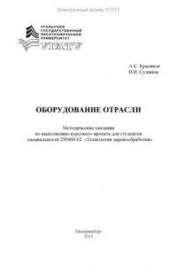 Книга Оборудование отрасли