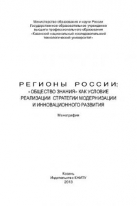 Книга Регионы России: 