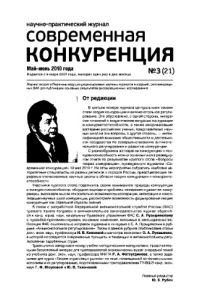 Книга Современная конкуренция. Научно-практический журнал. № 3 (21) 2010