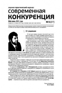 Книга Современная конкуренция. Научно-практический журнал. № 3 (27) 2011