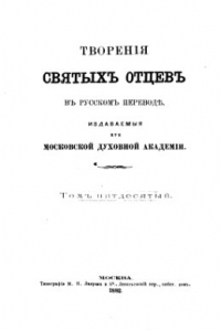 Книга Творения. Часть 5. В 6-ти частях