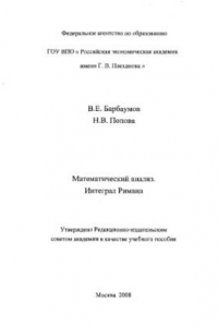 Книга Математический анализ. Интеграл Римана