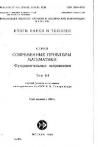 Книга Спектральная теория дифференциальных операторов (Дифф. ур-я в ч.п. - 7)