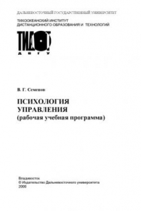 Книга Психология управления: Учебное пособие