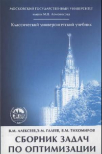 Книга Сборник задач по оптимизации