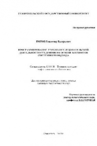 Книга Программирование учебно-исследовательской деятельности студентов(Диссертация)