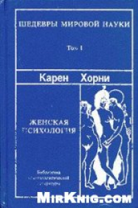 Книга Женская психология