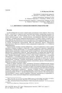 Книга Алексей Андреевич Ляпунов и становление информатики в России