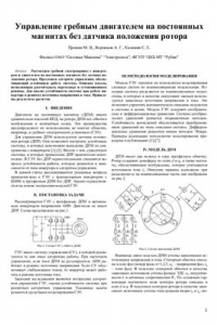 Книга Управление гребным двигателем на постоянных магнитах без датчика положения ротора