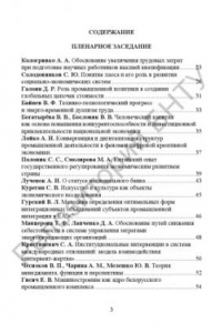 Книга Модернизация хозяйственного механизма сквозь призму экономических, правовых, социальных и инженерных подходов