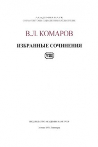 Книга Избранные сочинения