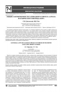 Книга Общие закономерности газофазного синтеза алмаза и кубического нитрида бора