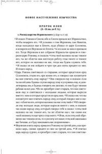 Книга Как читать Библию: Руководство к чтению книг Ветхого и Нового Завета (в 3-х томах). Том 2