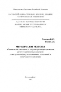 Книга Высокая пьезоактивность твердых растворов на основе сегнетоэлектриков-релаксоров