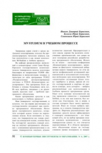 Книга МvStudium в учебном процессе