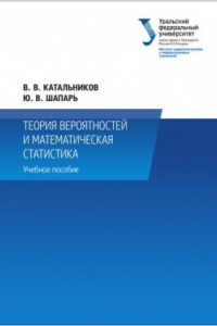 Книга Теория вероятностеи? и математическая статистика : учебное пособие