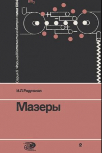 Книга Мазеры.