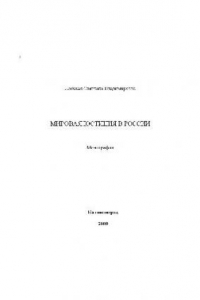 Книга Мировая юстиция в России. Монография