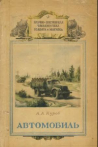 Книга Автомобиль