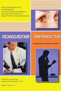 Книга Психология личности