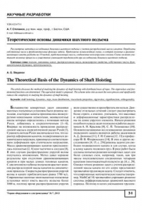 Книга Теоретические основы динамики шахтного подъема. Статья