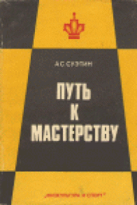 Книга Путь к мастерству